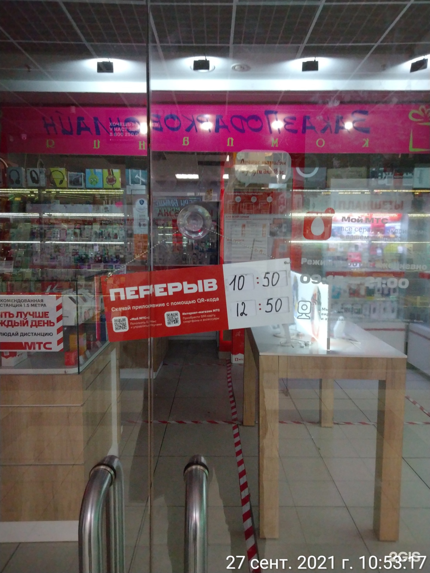 Магазины Мтс Нижний Новгород Адреса